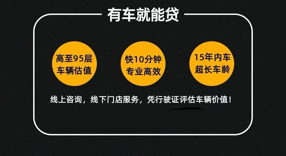 <strong>泸州汽车抵押贷款</strong>